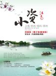 小资江南