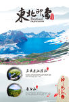 东北印象