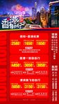 香港自由行红色