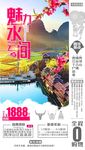 魅力山水间粉色