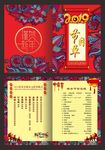 喜庆2019猪年晚会节目单
