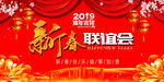 新春联谊会