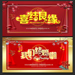 结婚