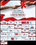 珍惜生命预防艾滋ppt