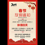 春节放假通知