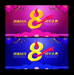 8周年