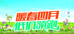 暖春四月  低价领跑