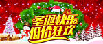 圣诞快乐  低价狂欢