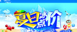 夏日冰点价