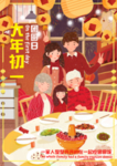 新年春节初一手绘海报