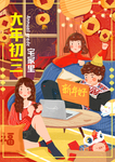 新年春节初三手绘海报