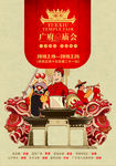 广府庙会