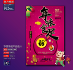年味十足创意海报