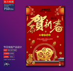 贺新春创意海报