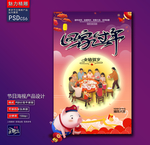 回家过年创意海报
