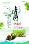 清明节青团