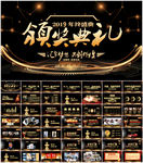 新年公司颁奖盛典年会PPT