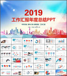 2019工作汇报年终总结PPT