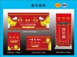 年会物料