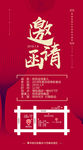 邀请函