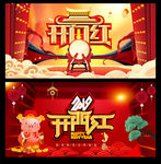 开门红