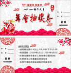 年会抽奖劵