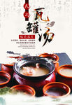 中国风民间瓦罐汤美食海报