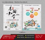 乐知国学
