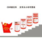 党建楼梯文化墙