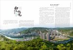 南江概况海报