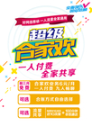 合家欢海报