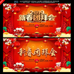 新春团拜会