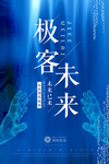 极客未来