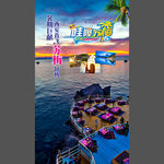 哇塞苏梅