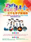 邂逅天门青年会