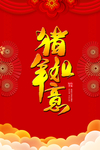 猪年如意