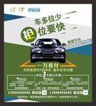 高档房地产车位促销海报