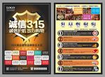 2019诚信315活动