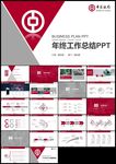 中国银行开门红总结计划PPT