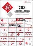 工商银行理财工作总结汇报ppt