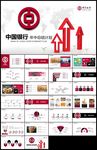 中国银行工作总结计划汇报ppt