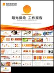 阳光保险养老医疗保险总结PPT