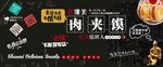肉夹馍墙体海报