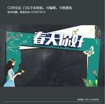 春天门头