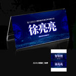 蓝色名子桌卡