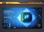 5G科技