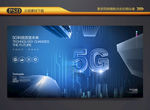 5G网络