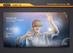 VR科技