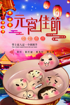 元宵佳节