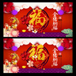 福